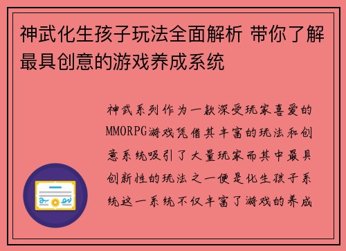 神武化生孩子玩法全面解析 带你了解最具创意的游戏养成系统