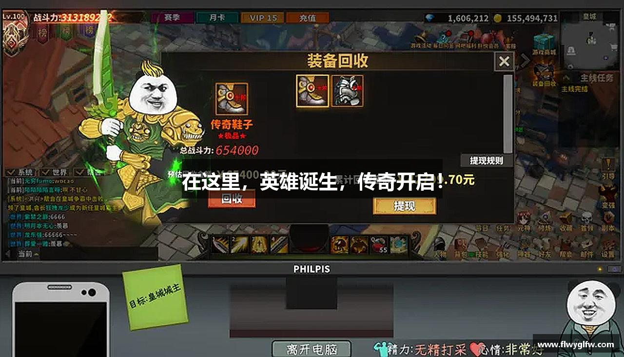 在这里，英雄诞生，传奇开启！